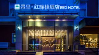 jingli-hongyizhan-hotel-beijing-dongzhimen-sanlitun-branch
