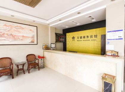 萬豪商務賓館(涇縣汽車站店)