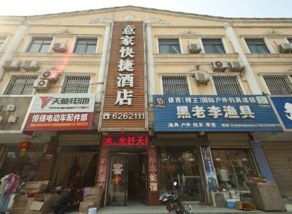 輝縣意家快捷飯店