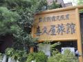 iizuka-onsen-kikuya-ryokan-fukushima