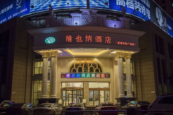 维也纳酒店(枣庄高铁站店)