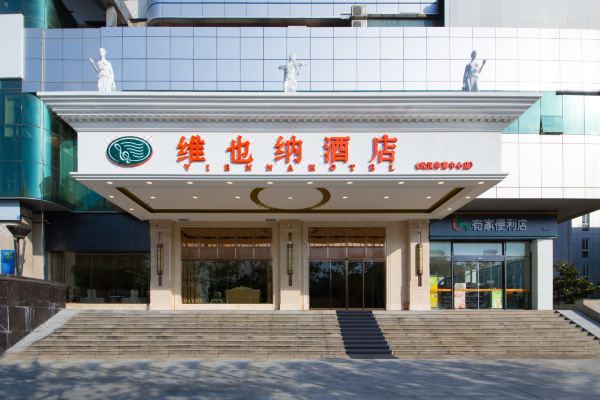 维也纳酒店(武汉体育中心店)