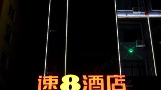 super-8-hotel-fusong-commercial-street