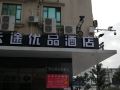 yuntu-youpin-hotel