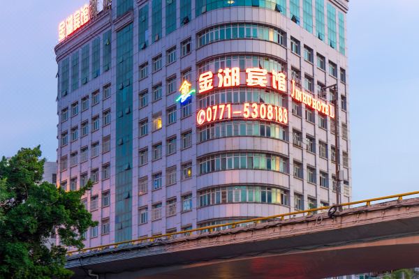 金湖宾馆(南宁南湖公园店)
