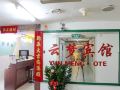 yun-meng-hotel