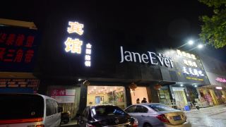jian-ai-boutique-hotel