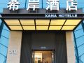 xana-hotelle-wuhan-lingjiao-lake-wanda-plaza