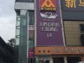 swan-love-hotel-shenzhen-henggangditiezhandian