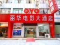 lihua-movie-hotel