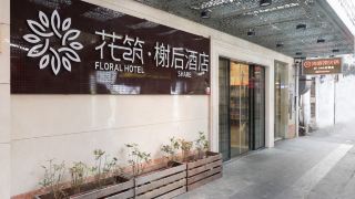 floral-hotel-zhongshan-road-pedestrian-street