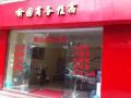 zhongshan-guzhen-yuyuan-business-inn