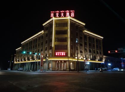 班戈大飯店