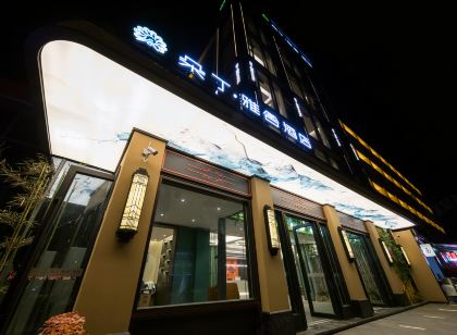 朵丁雅舍飯店(江油中學店)