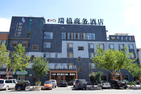 衡水瑞禧商务酒店