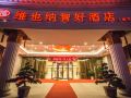 vienna-classic-hotel-haining-yancang