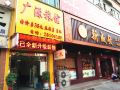 guangyuan-hostel-shenzhen-shangtang-road-intersection