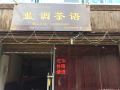landiao-chayu-guesthouse