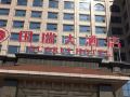 guorui-hotel