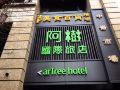 artree-hotel
