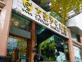 youhao-romance-hotel