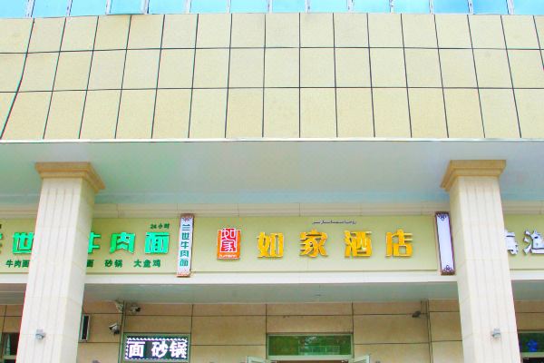 如家酒店(乌鲁木齐黄河路中医院店)