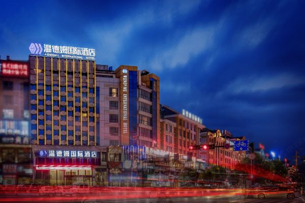 义乌温德姆国际酒店