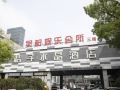 crystal-orange-hotel-wujiang-pedestrian-street-store
