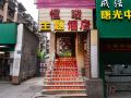 hengrui-theme-hotel-changsha-chigangchong-metro-station-branch