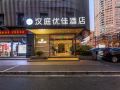 hanting-youjia-hotel-shanghai-east-nanjing-road-branch