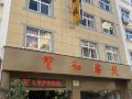 baohe-and-inn