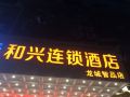 hexing-chain-hotel-shenzhen-longcheng-zhipin