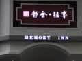 jingshe-past-hotel-xiangshan-park-store