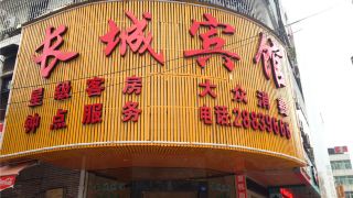 changcheng-hotel