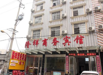 洪湖隆祥商務賓館