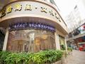 yihaige-culture-hotel-xiamen-zhongshan-pedestrian-street