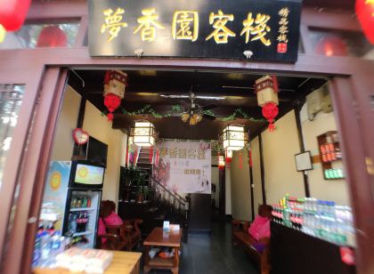 崑山夢香園客棧