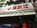 zhongcheng-hotles