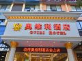 aoweili-hotel-guilin-jinshan-plaza