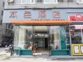 bense-qinglv-hotel