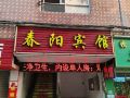 chunyang-hostel