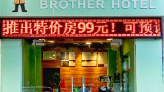 brother-hotel