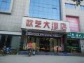 new-ouyi-hotel