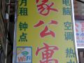 rujia-apartment-guangzhou-dalin-gang