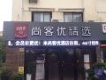 thankyou-hotel-shanghai-hongqiao-exhibition-center-xu-jing-north-store