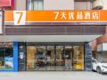 7-day-youpin-hotel-shenzhen-longgang-grand-transportation-center-ailian-subway-station