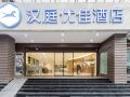hanting-youjia-hotel-nanjing-xinjiekou-center