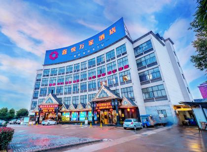 喜悅萬家飯店(武義模具城佳源廣場店)