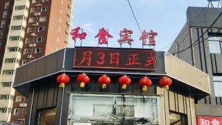 heshi-business-hotel