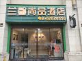 qingzhen-lanxin-shangpin-hotel